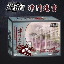 보드게임 카드 살인의 수수께끼를 풀다 진문유운 뇌를 불사르다 전술적 추리 코스프래 모임 극본 1915529869, 모살함 지 수수께끼 -진문 의심이 많