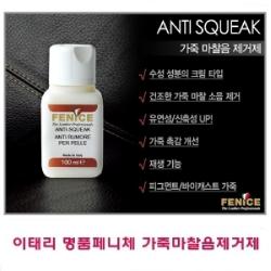 [AQL_5265648] 이태리 페니체 가죽 마찰음 제거제 100ml 가죽보호로션 가죽보호왁스 가죽보호크리너 가죽왁스 가죽광택크리너, 단일상품