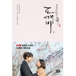 쓸쓸하고 찬란하신 도깨비. 2:드라마 원작소설, 알에이치코리아