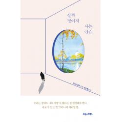 살짝 떨어져 사는 연습, 포레스트북스
