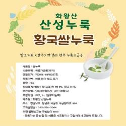화왕산산성누룩 쌀누룩 황국 단맛 1kg 1kg 1개