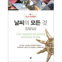 날씨의 모든 것:q&a 지식백과 푸른길