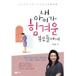 녹색지팡이 내 아이가 힘겨운 부모들에게