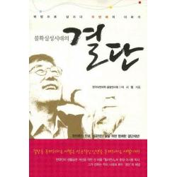 불확실성시대의 결단:배짱으로 삽시다 두번째의 이야기, 풀잎