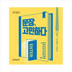 매일신문사 문장, 고민하다 +미니수첩제공