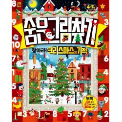 숨은그림찾기: 찾아라! 크리스마스의 기적, 키움