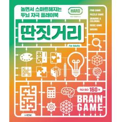 놀면서 스마트해지는 두뇌 자극 플레이북 딴짓거리: Hard 동양북스