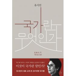 국가란 무엇인가 돌베개