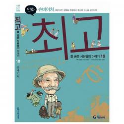 [밀크북] 기탄교육 - 슈바이처 : 세상 모든 생명을 존중하고 봉사와 헌신을 실천하다