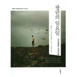 광란의 일요일(미니북):피츠제럴드 단편선 2, 더클래식, 스콧 피츠제럴드 저/허윤정 역