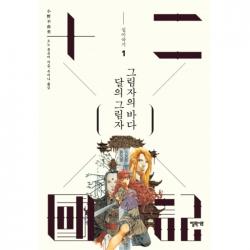 웅진북센 십이국기 1 달의그림자그림자의바다, One color | One Size@1