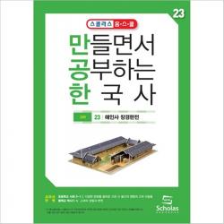 [스콜라스]만공한 23.해인사 팔만대장경, 단품, 단품