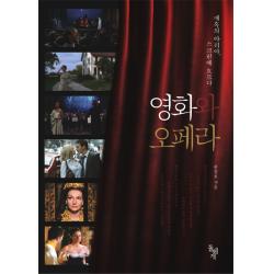 영화와 오페라:매혹의 아리아, 스크린에 흐르다, 돌베개