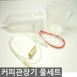 그랜드메디 오케이상사 커피관장기 관장기 관장기구 에네마 장청소 코세척, 1개