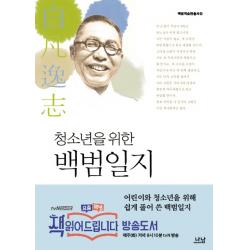 청소년을 위한 백범일지 나남