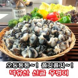 [덕유산 산골우렁이] 국산 논우렁이살 600g(200g x 3팩) 1kg. 생산자 직판, 1개