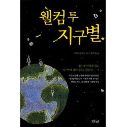웰컴투 지구별 샨티