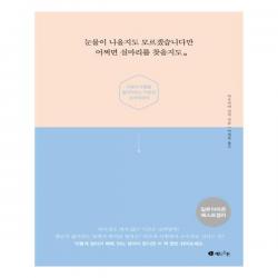 눈물이 나올지도 모르겠습니다만 어쩌면 실마리를 찾을지도