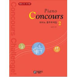 피아노 콩쿠르곡집(Piano Concours). 2:체르니 30-40 수준, 아름출판사
