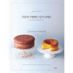 [경향BP]꾸준히 사랑받는 인기 디저트, 경향비피(경향BP)