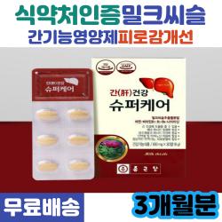 간영양제 종근당 간건강 슈퍼케어 밀크씨슬 3개월분 피로감개선 건강관리 간영양제 면역기능 체내에너지생성 밀크시슬 피로회복 간겅강 실리마린