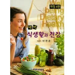 웰빙 식생활과 건강, 라이프사이언스