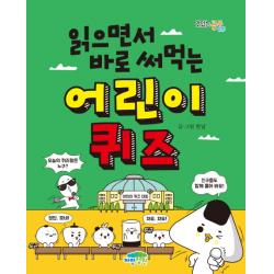 읽으면서 바로 써먹는 어린이 퀴즈 파란정원