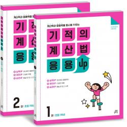 기적의 계산법 응용UP 1학년 세트:계산력과 응용력을 동시에 키우는, 길벗스쿨