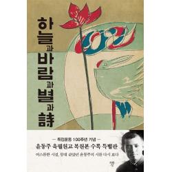 하늘과 바람과 별과 시(특별판 육필원고본), 자화상