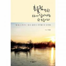 웅진북센 흔들림 또한 우리가 살아가는 한 모습이다, 해당없음