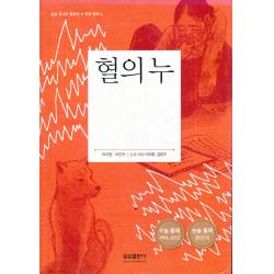 엘리트북 혈의 누 (삼성주니어 필독선 한국문학 4)