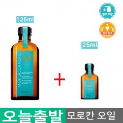 [오늘출발} 모로칸오일 오리지날 트리트먼트 125ml+20ml 오일증정, 125ml +20ml증정