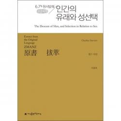 밀크북_2 원서발췌 인간의 유래와 성선택 큰글씨책, One color | One Size@1