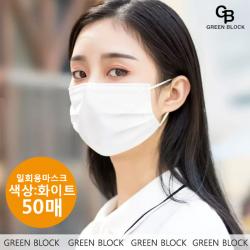 그린블럭 국내발송 3중필터 일회용 마스크 화이트, 1개, 50매입