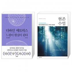 디바인 매트릭스 느낌이 현실이 된다 + 현존 수업 [세트상품], 단일상품