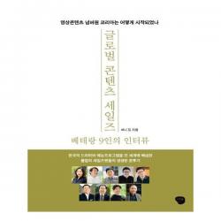 유니오니아시아 글로벌 콘텐츠 세일즈 베테랑 9인의 인터뷰, 단일상품 | 단일상품@1