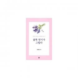 밀크북_2 굴뚝 연기가 그립다, One color | One Size@1