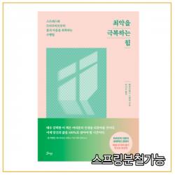 무제노트제공 (비잉) 최악을 극복하는 힘