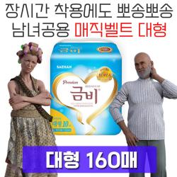 조프로21_와이드로 더 편안하게 움직일 수 있는 기저귀 160매 요실금기저귀 요양원용품 병간호 실버패드 실버용품BW+8127ML, Χ옵션_매직 고급 대형, 10매x16팩
