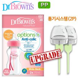 닥터브라운 옵션스플러스 젖병PP(2P) 구매시... 