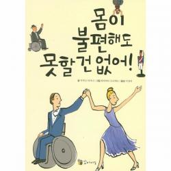 이노플리아 몸이 불편해도 못할건없어, One color | One Size@1