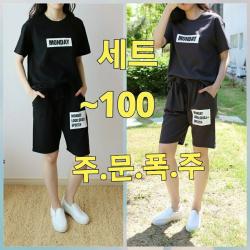 빅너스언니 남녀공용) 주문폭주 빅사이즈 모던 한벌세트~100 커플티 빅사이즈한벌세트 여성코디
