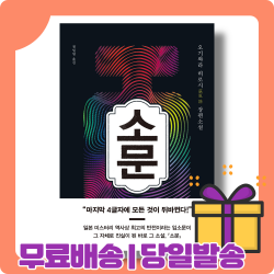 소문 책 : 일본 미스터리 역사상 최고의 반전 [당일발송|사은품|무료배송]