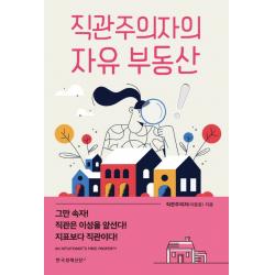 직관주의자의 자유 부동산 한국경제신문i