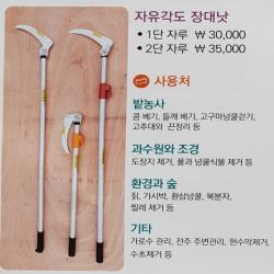 필드하트 자유각도 장대낫(서서쓰는 낫 선낫 고지낫 )