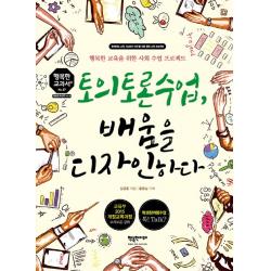 토의토론수업 배움을 디자인하다:행복한 교육을 위한 사회 수업 프로젝트, 행복한미래