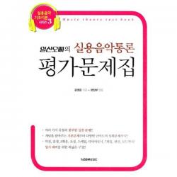 밀크북_2 일산오빠의 실용음악통론 평가문제집, One color | One Size@1