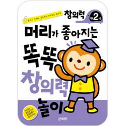 머리가 좋아지는 똑똑 창의력 놀이 만2세:붙이고 그리며 공부하는 재미있는 워크북 지원