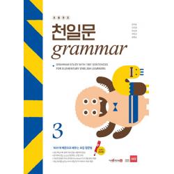 초등코치 천일문 Grammar. 3 세이펜 적용 :1001개 예문으로 배우는 초등 영문법 쎄듀