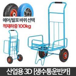 짐수레 화물운반 물통 산업용 카트 구루마 이동카트, 3B(생수통운반카)발포바퀴